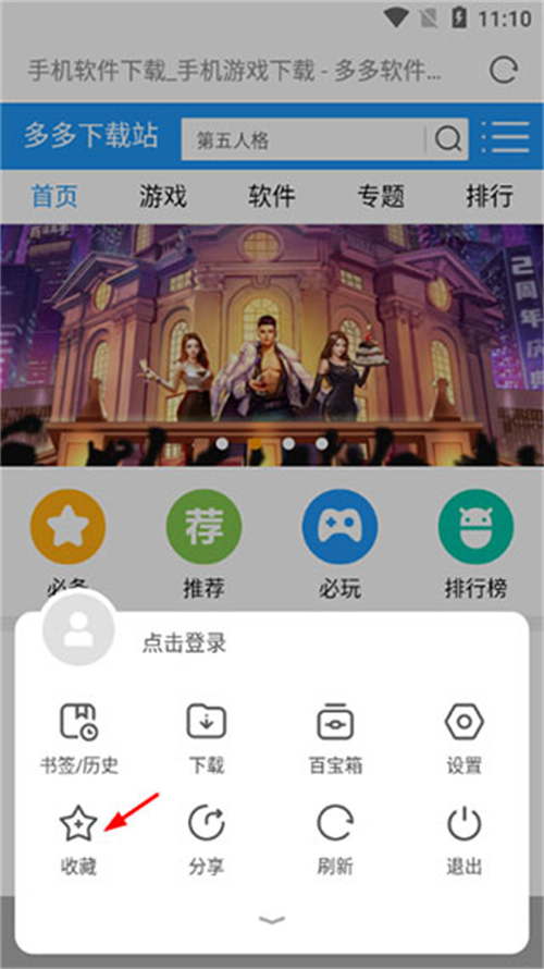 欧朋浏览器app添加书签方法教程一览