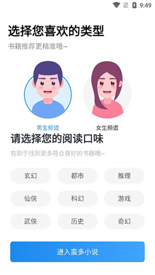 蛮多小说app软件使用方法教程一览