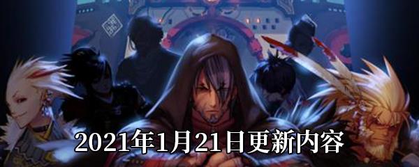 DNF2021年1月21日更新内容-春节套上线男魔法师三觉