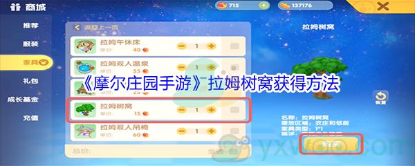 摩尔庄园手游拉姆树窝怎么才能获得-摩尔庄园手游拉姆树窝获得方法介绍
