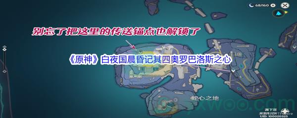 原神白夜国晨昏记其四奥罗巴洛斯之心任务怎么才能完成呢-原神白夜国晨昏记其四奥罗巴洛斯之心任务攻略