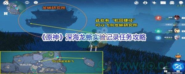 原神深海龙蜥实验记录任务怎么才能完成呢-原神深海龙蜥实验记录任务攻略介绍