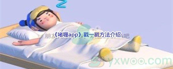 啫喱app怎么才能戳一戳呢-啫喱app戳一戳方法介绍