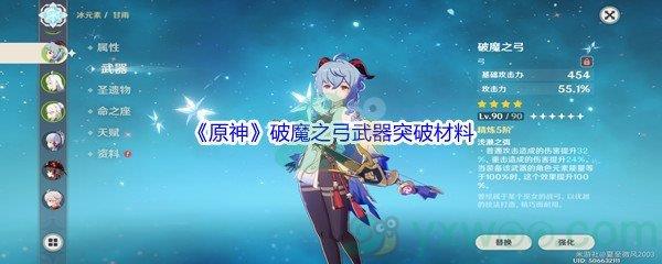 原神破魔之弓武器突破材料都需要哪些呢-原神破魔之弓武器突破材料介绍