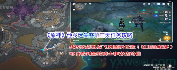 原神他乡迷失客第三天任务怎么才能完成呢-原神他乡迷失客第三天任务攻略