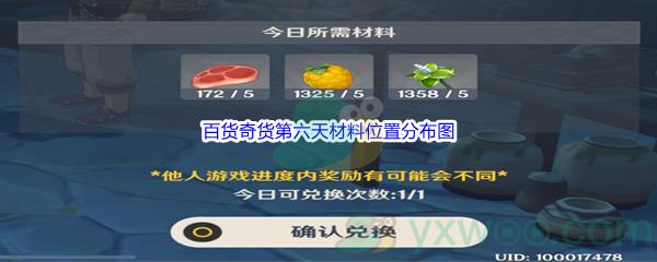 原神2.6版本百货奇货第六天材料位置在哪里呢-原神2.6版本百货奇货第六天材料位置分布图