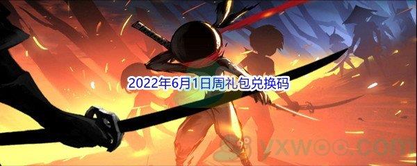 忍者必须死3手游2022年6月1日周礼包兑换码是什么呢-忍者必须死3手游2022年6月1日周礼包兑换码分享