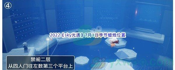 2022sky光遇7月1日季节蜡烛位置在哪里呢-2022sky光遇7月1日季节蜡烛位置介绍