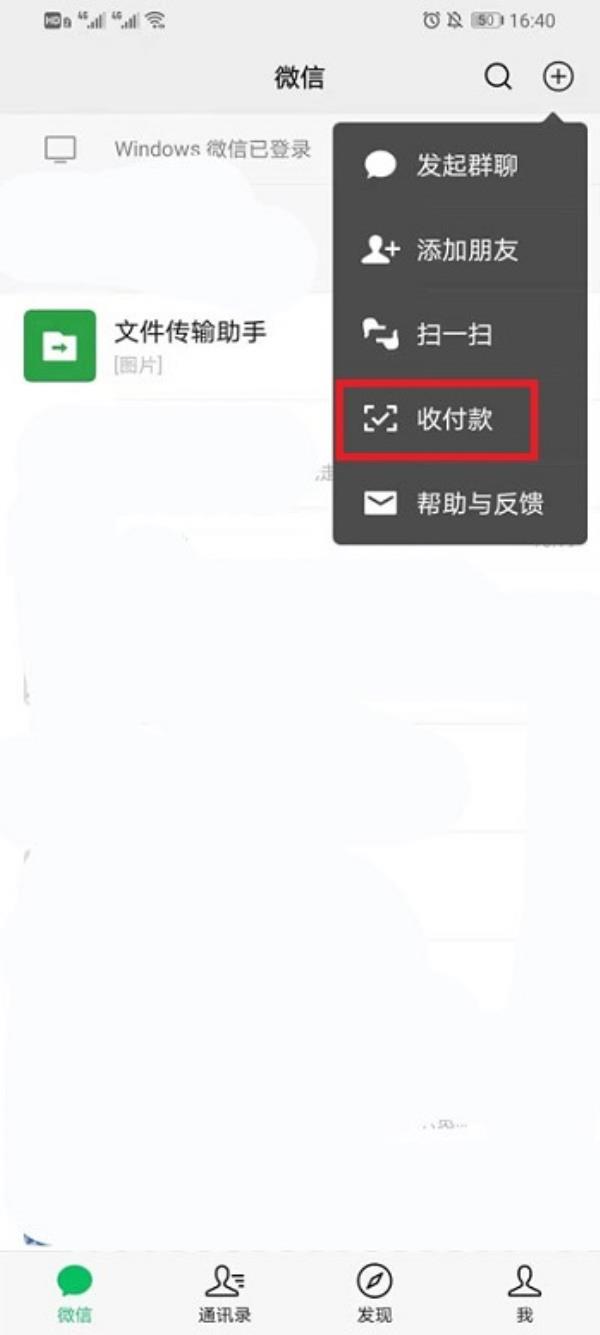 微信怎么设置优先支付方式-微信设置优先支付方式的步骤是什么图文]