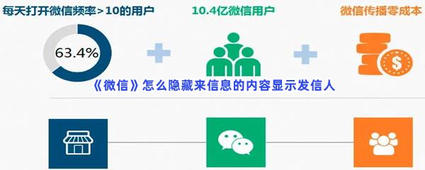 微信怎么隐藏来信息的内容显示发信人-微信设置隐藏来信息的内容显示发信人的流程是什么