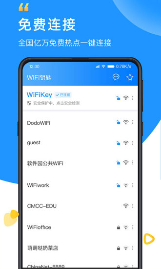 WiFi钥匙