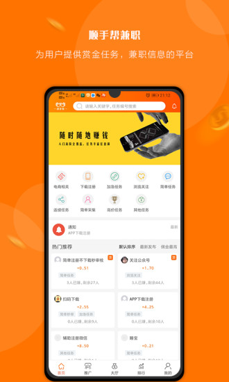 顺手帮APP