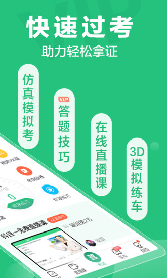 驾校一点通APP安卓版