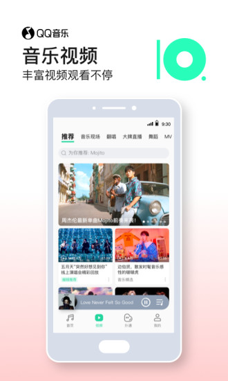 QQ音乐app官方安卓版