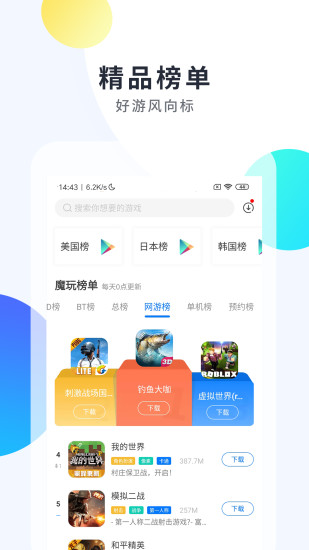 魔玩助手游戏盒app