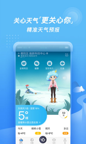 墨迹天气下载官方版app