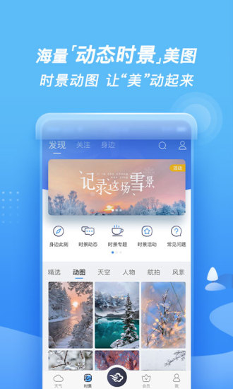 墨迹天气下载官方版ios