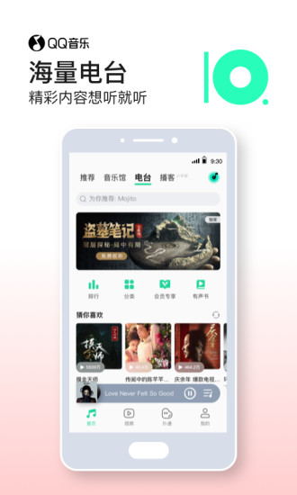 QQ音乐app