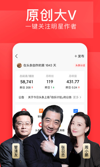 今日头条下载最新安卓版app