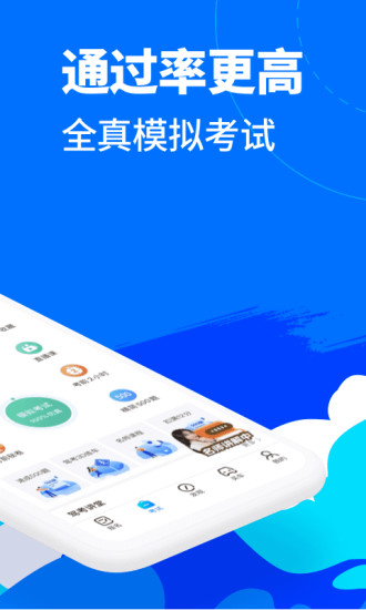 驾考宝典官方最新app2021