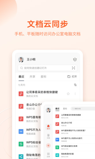 WPS Office2021手机版下载