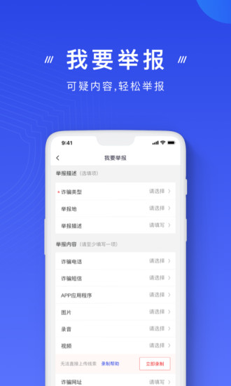 国家反诈中心app最新版