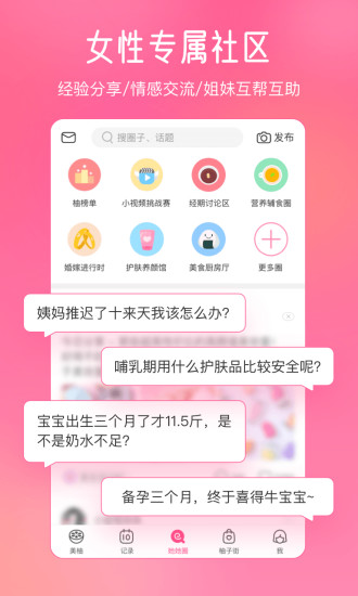 美柚app破解版