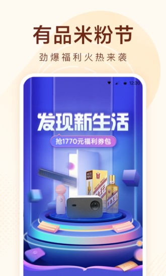 小米有品app