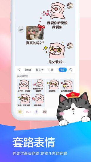 百度输入法app