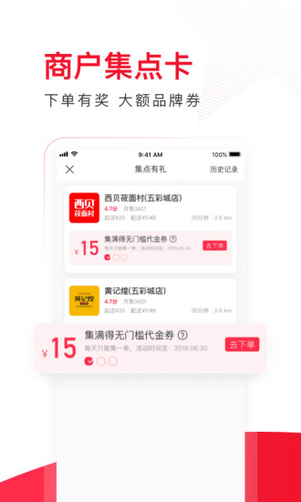 饿了么星选app免费版本