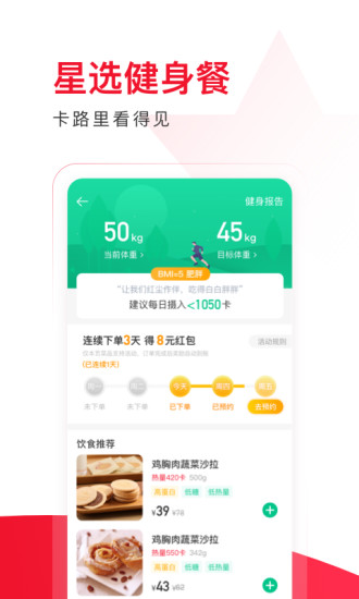 饿了么星选app下载