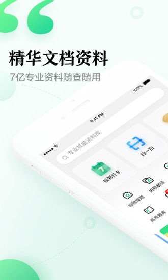 百度文库app手机版下载