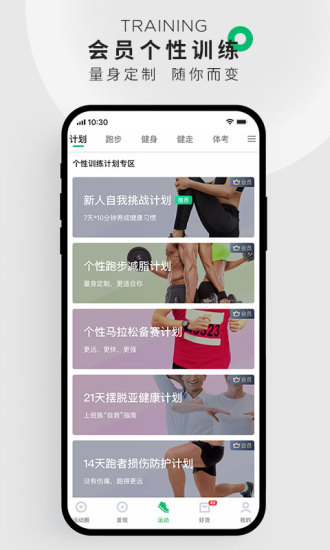 咕咚app下载苹果版最新版