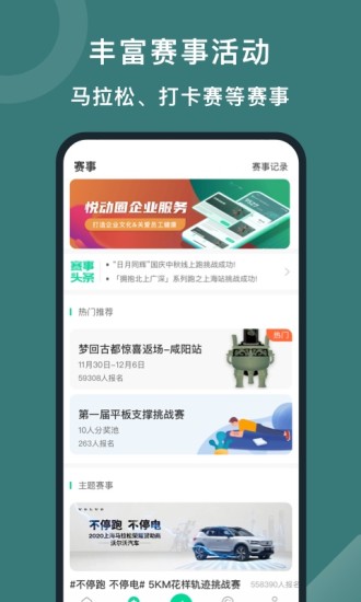 悦动圈跑步app下载