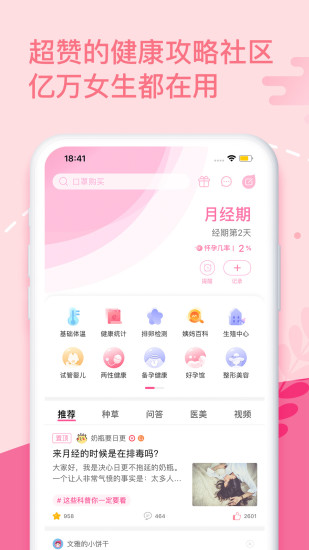 月经期助手app