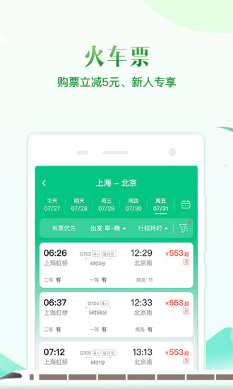 下载同程旅行app下载