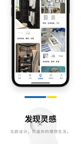 IKEA宜家家居app最新版下载