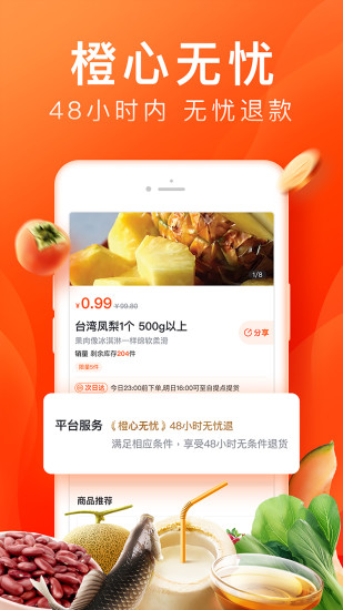橙心优选app安卓版下载安装免费版本