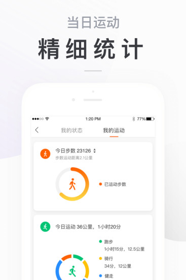 小米运动手环app苹果版免费版本