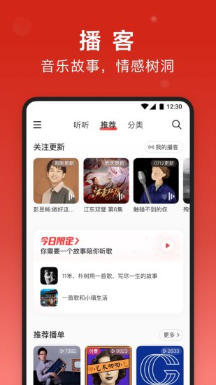 网易云音乐手机版app下载