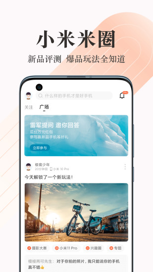 小米商城app下载安装官方免费下载2021