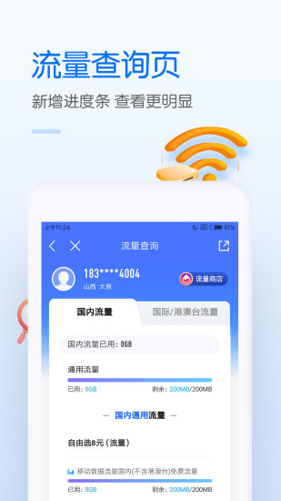 中国移动app官方