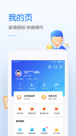 中国移动app