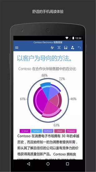 microsoft word破解版手机