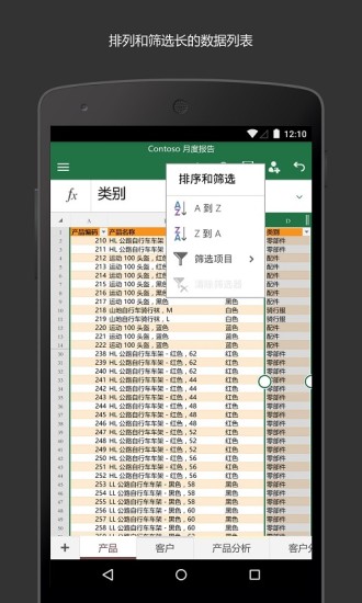 Microsoft Excel手机版下载安装最新版