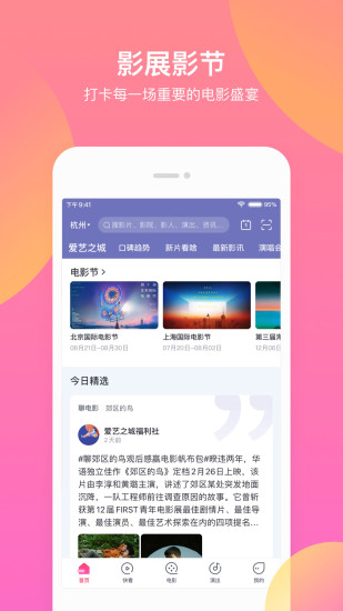 淘票票app官方下载安装