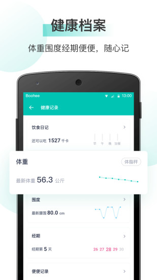 薄荷健康下载手机版app