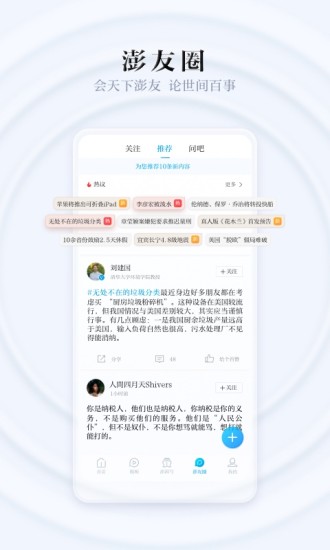 澎湃新闻app下载安装