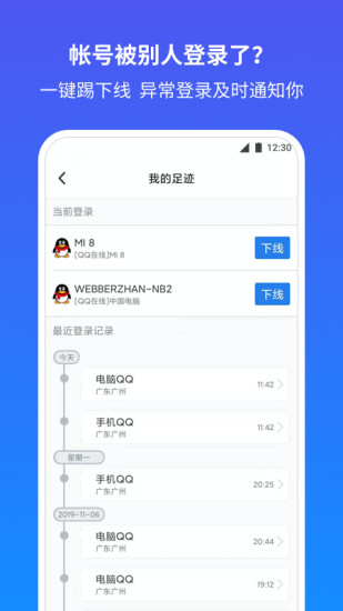 qq安全中心app下载最新版