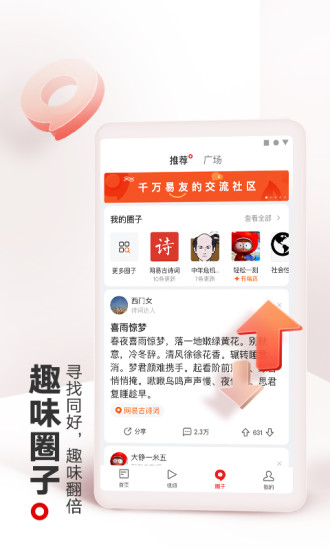 网易新闻app下载安装